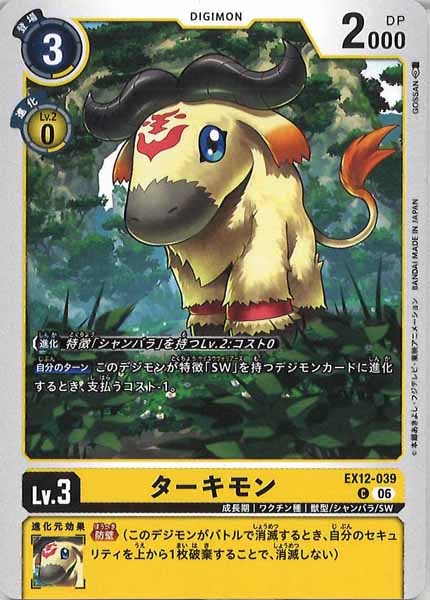 ターキモンのカード画像