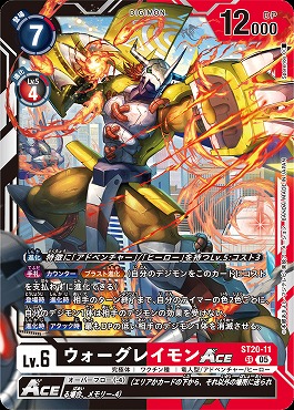 ウォーグレイモンACE SR