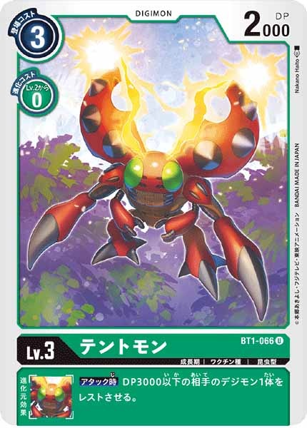 テントモンのカード画像