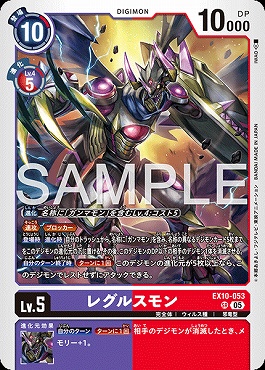レグルスモン SR パラレル（公式P1）（画像は通常版）