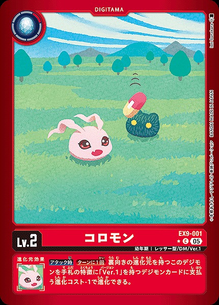 コロモンの画像（画像はC パラレル（公式P1））