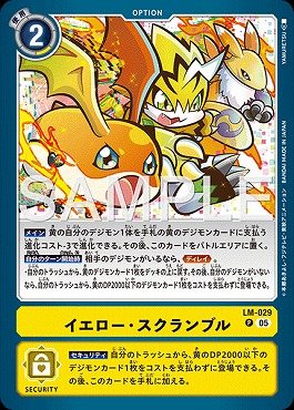 イエロー・スクランブル P パラレル（公式P4）の画像