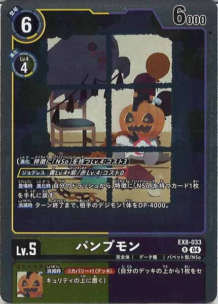 パンプモンのカード画像