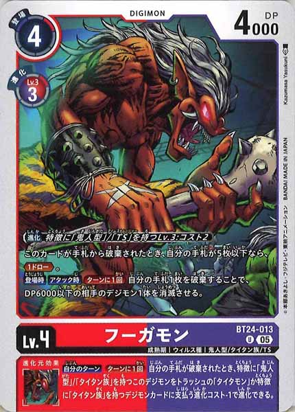 フーガモンの画像