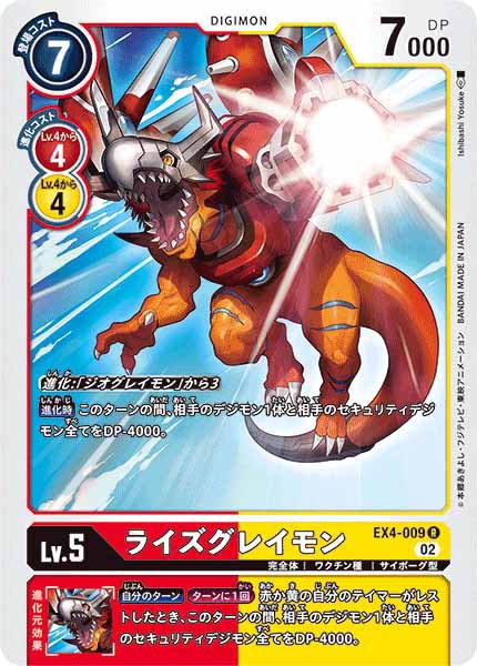 ライズグレイモンのカード画像