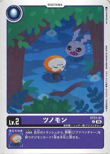 ツノモンの画像