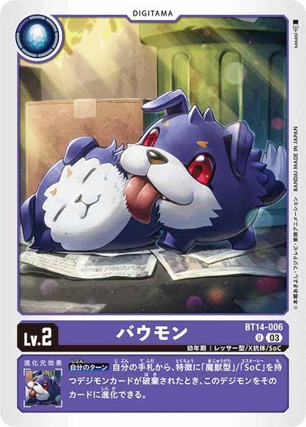 バウモンの画像