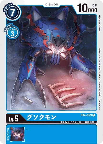 グソクモンのカード画像