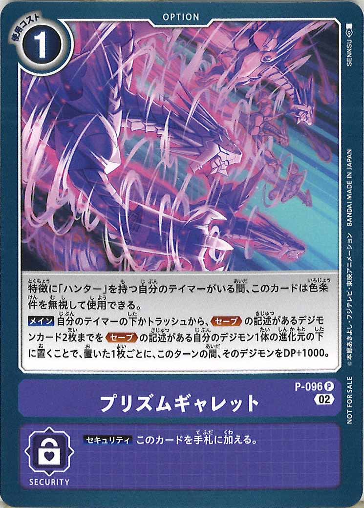 プリズムギャレット Pの画像