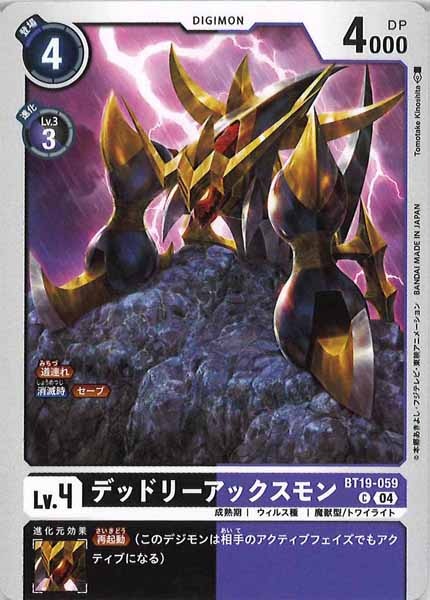 デッドリーアックスモンのカード画像