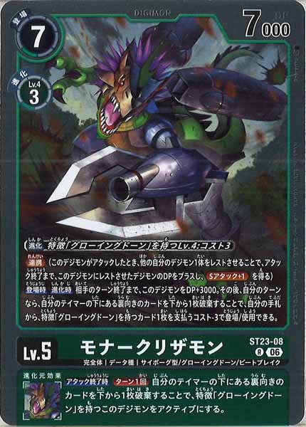 モナークリザモンの画像