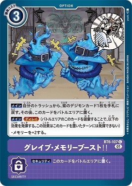 グレイブ・メモリーブースト！！のカード画像