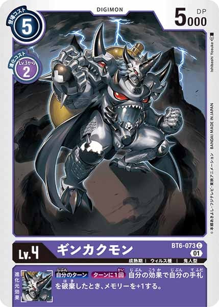 ギンカクモンの画像