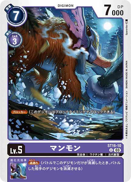 マンモン U