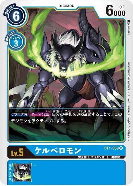 ケルベロモン Rの画像