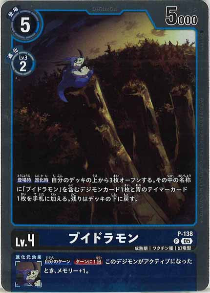 ブイドラモンの画像（画像は通常版）