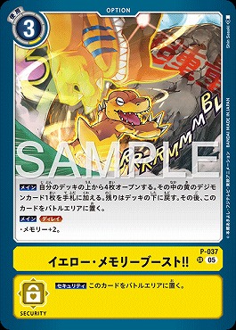イエロー・メモリーブースト!! SR パラレル(公式P7)の画像