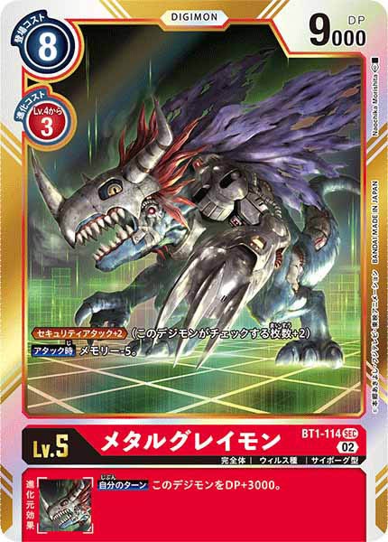 メタルグレイモン SEC パラレル（公式P2）（画像は通常版）