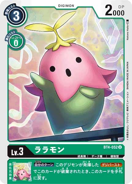 ララモンのカード画像