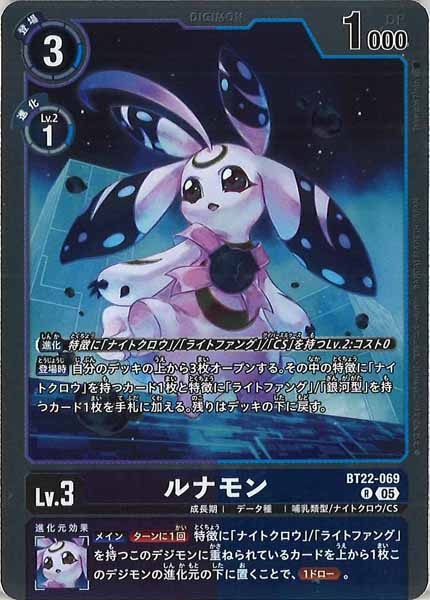 ルナモンのカード画像