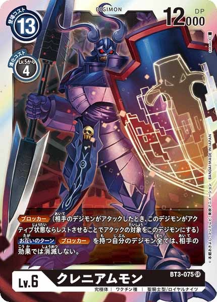 クレニアムモンのカード画像