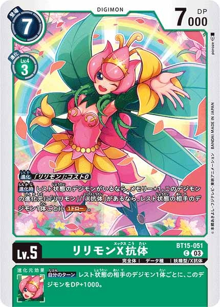 リリモンX抗体のカード画像