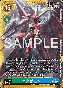 エグザモン SEC パラレル（公式P3）の画像
