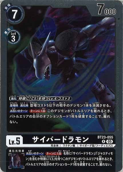 サイバードラモンのカード画像