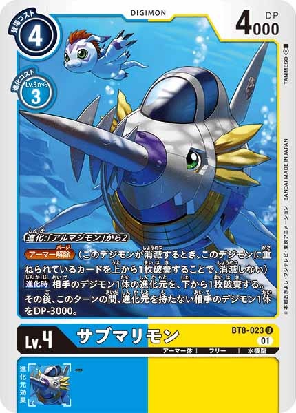 サブマリモンの画像
