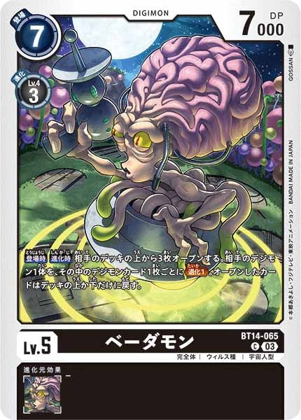ベーダモンのカード画像