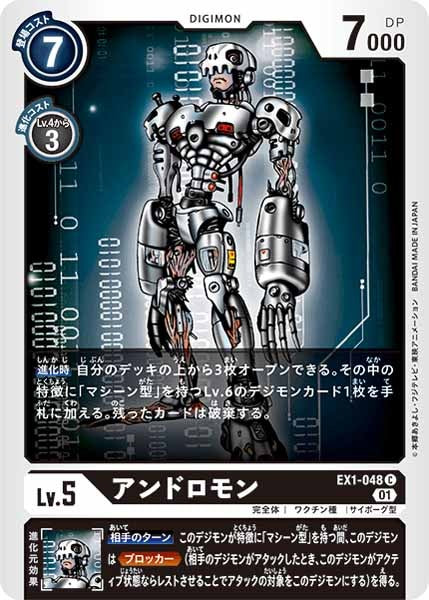 アンドロモンのカード画像