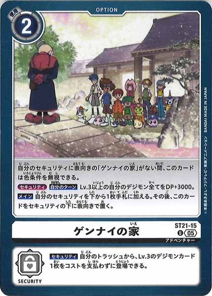 ゲンナイの家 U