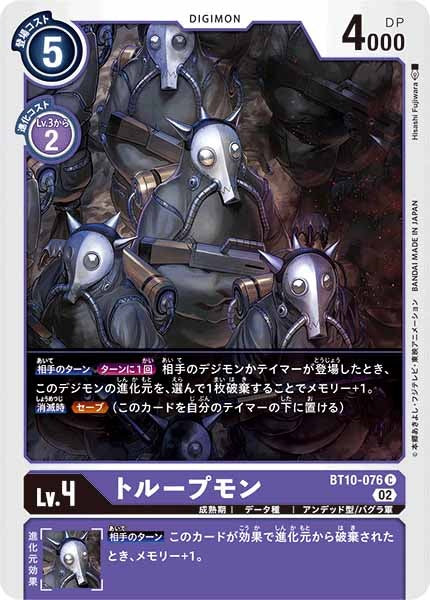 トループモンのカード画像