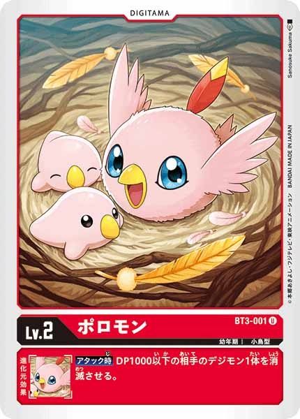 ポロモンの画像