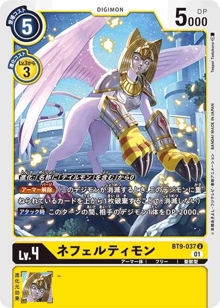ネフェルティモン Uの画像