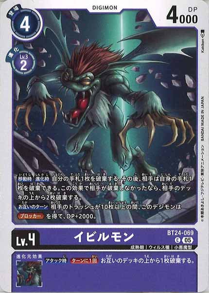 イビルモンの画像