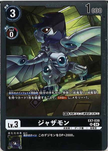 ジャザモンのカード画像