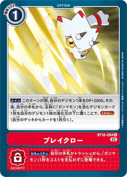 ブレイクローのカード画像