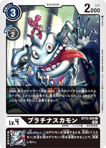 プラチナスカモンのカード画像