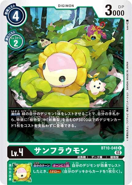 サンフラウモンの画像