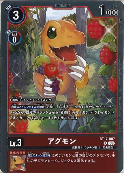 アグモンの画像