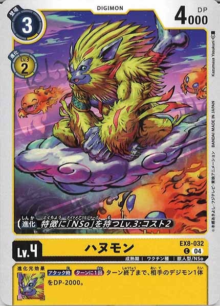 ハヌモンのカード画像