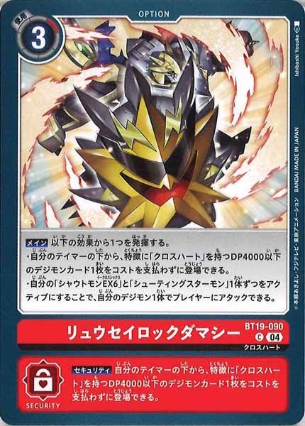 リュウセイロックダマシーの画像