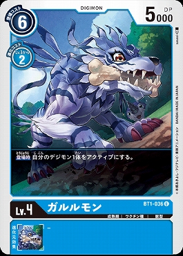 ガルルモンのカード画像