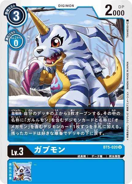 ガブモンの画像