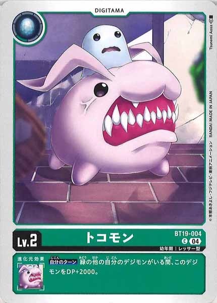 トコモンの画像