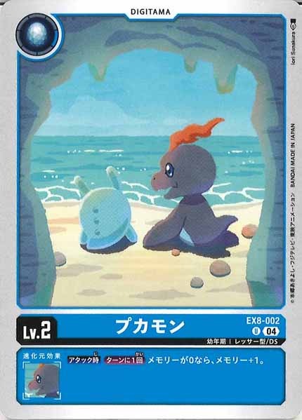 プカモンの画像