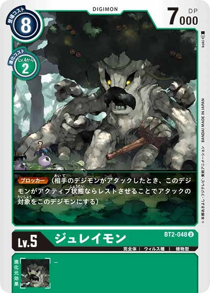 ジュレイモンのカード画像