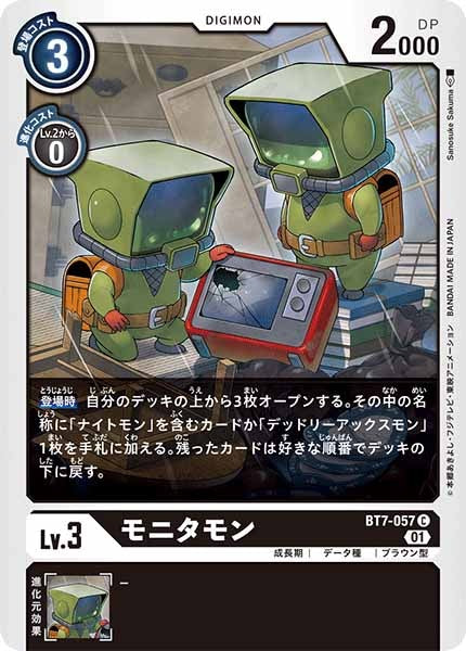 モニタモンの画像