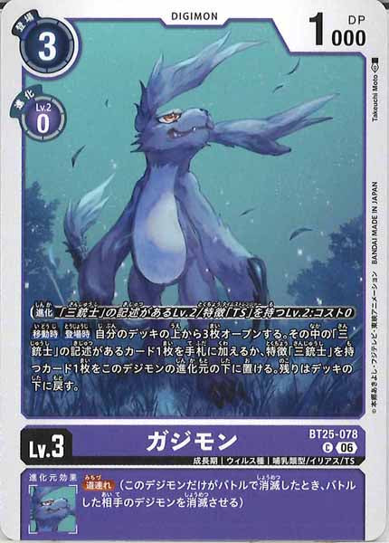 ガジモンのカード画像